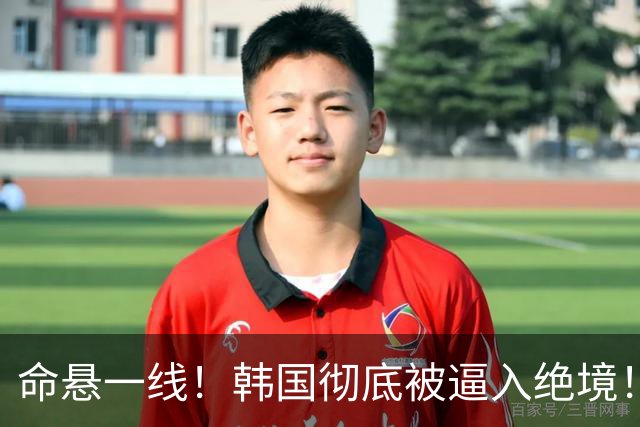 命悬一线！韩国彻底被逼入绝境！8个小组第三名额仅剩1席，生死全靠赌运气