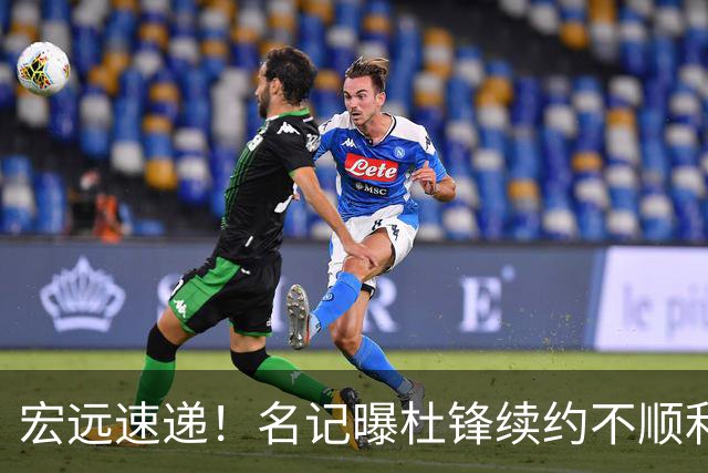 宏远速递！名记曝杜锋续约不顺利，朱芳雨深夜发声，徐杰也有新消息