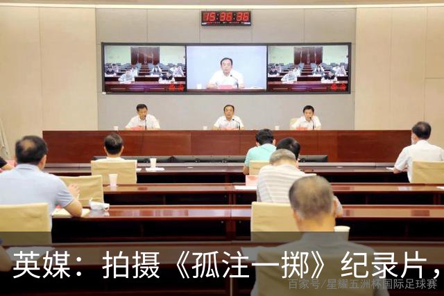 英媒：拍摄《孤注一掷》纪录片，曼联片酬超过1000万镑