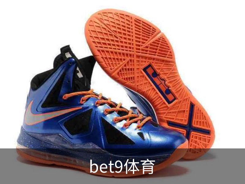 关于bet9体育